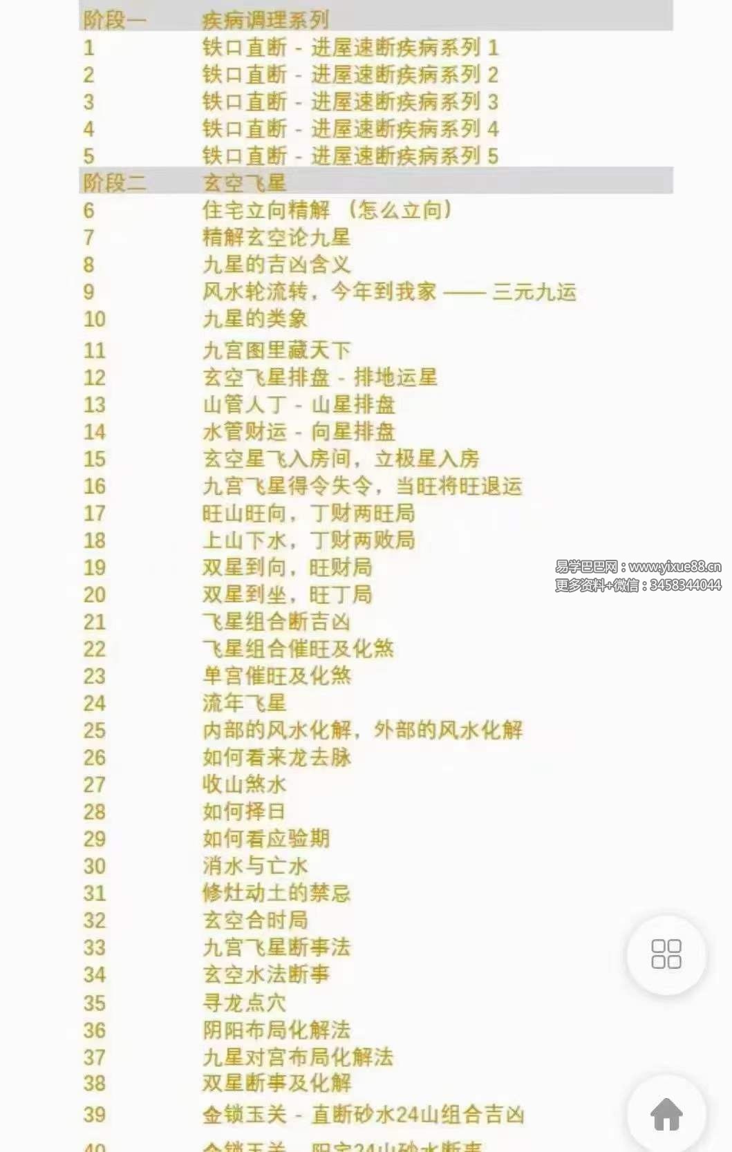 图片[2]-秦嗣桐易善元高级职业风水师班35集-真传国学