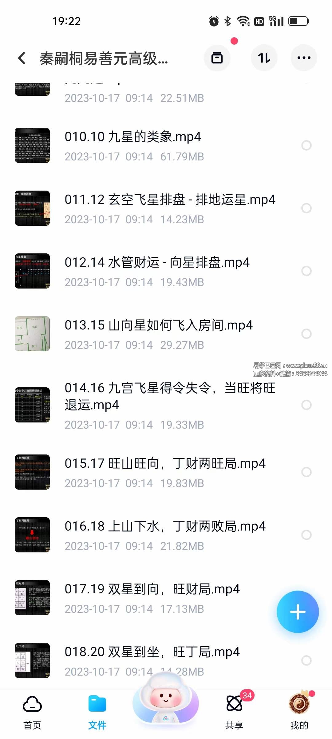 图片[4]-秦嗣桐易善元高级职业风水师班35集-真传国学