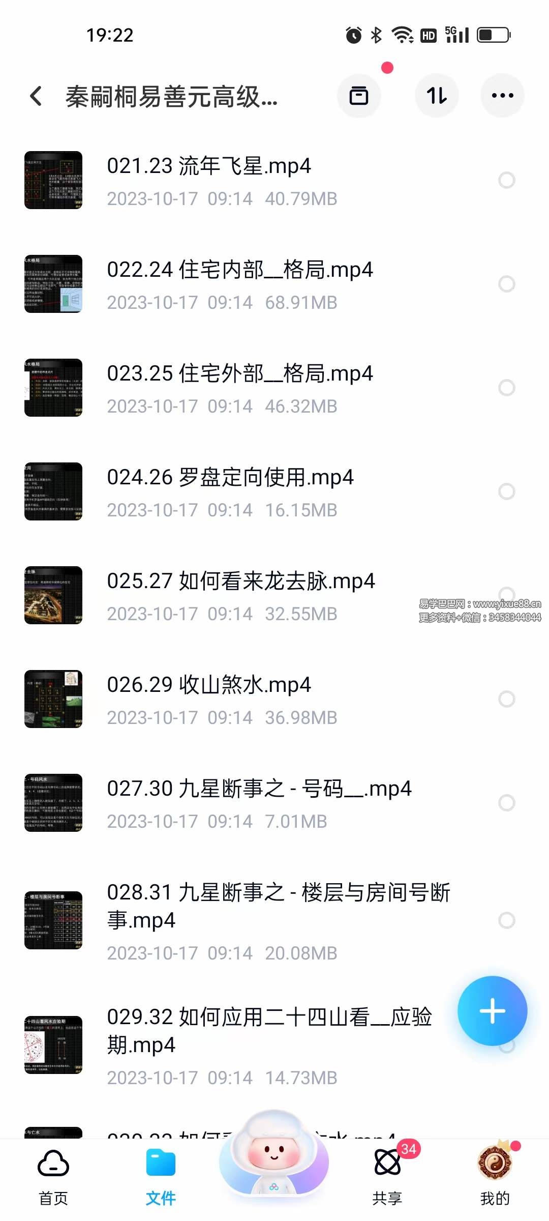 图片[5]-秦嗣桐易善元高级职业风水师班35集-真传国学