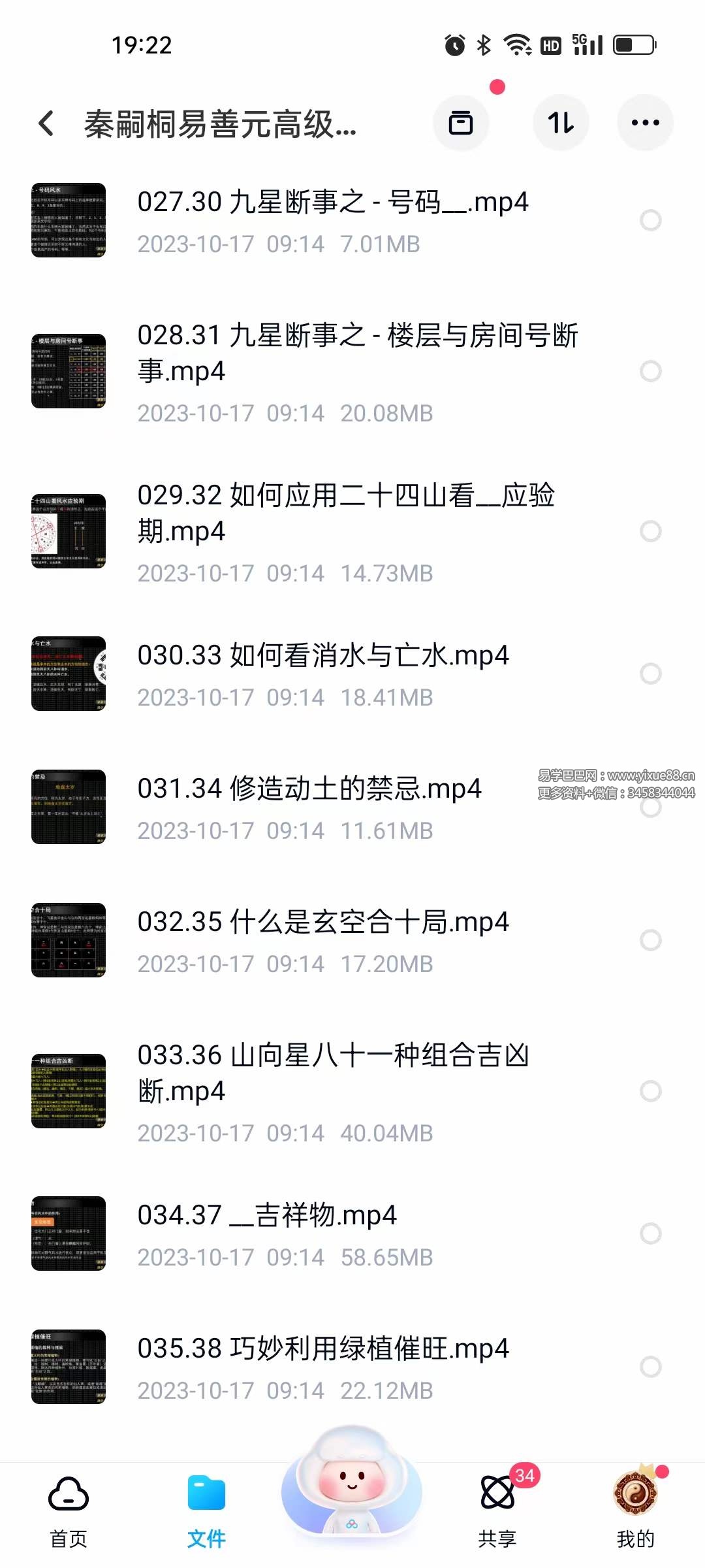 图片[6]-秦嗣桐易善元高级职业风水师班35集-真传国学