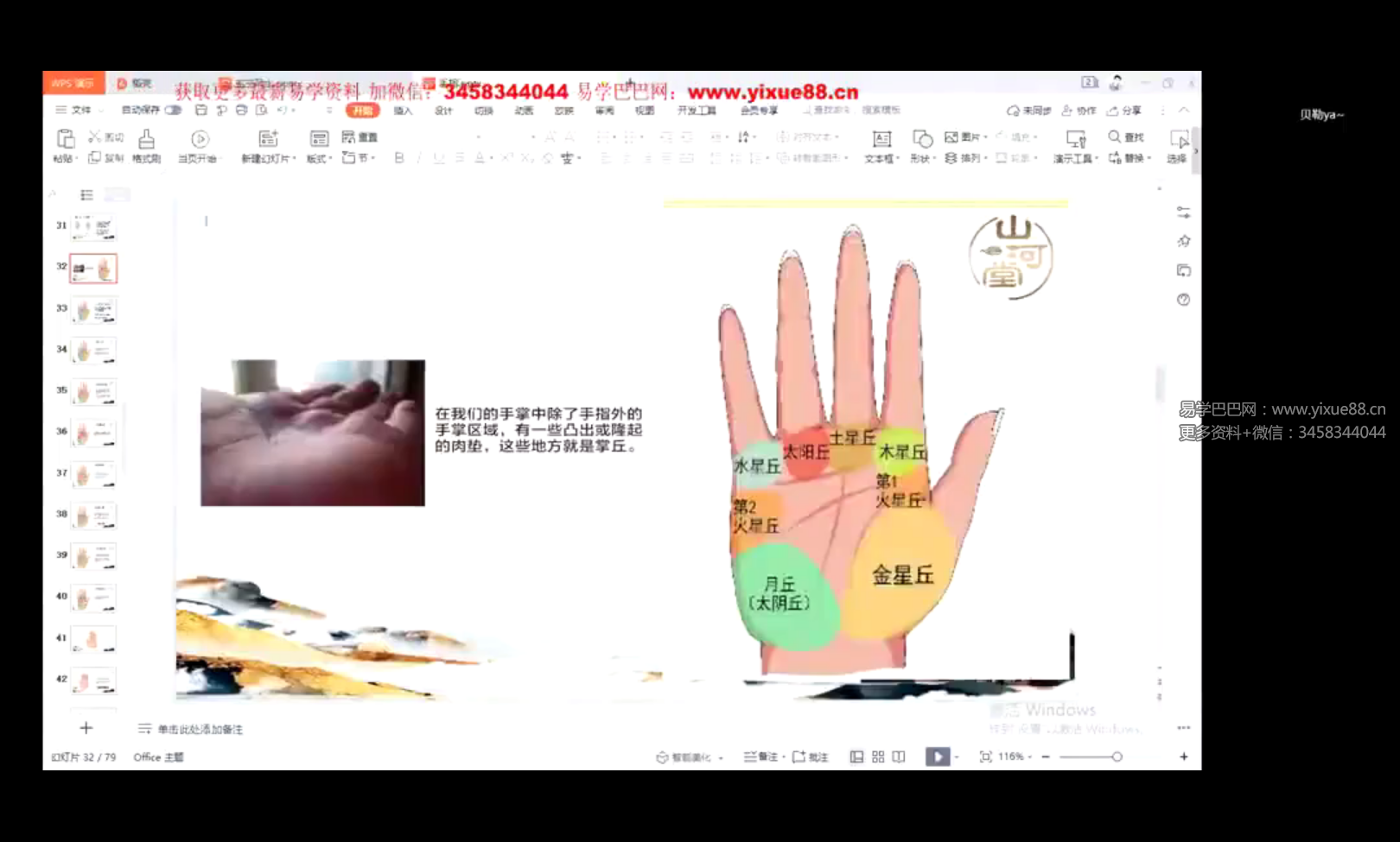 山河堂堪舆课程+手面相课程10集-真传国学