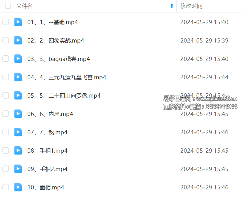 图片[2]-山河堂堪舆课程+手面相课程10集-真传国学