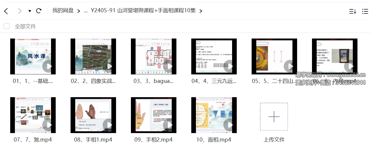 图片[3]-山河堂堪舆课程+手面相课程10集-真传国学