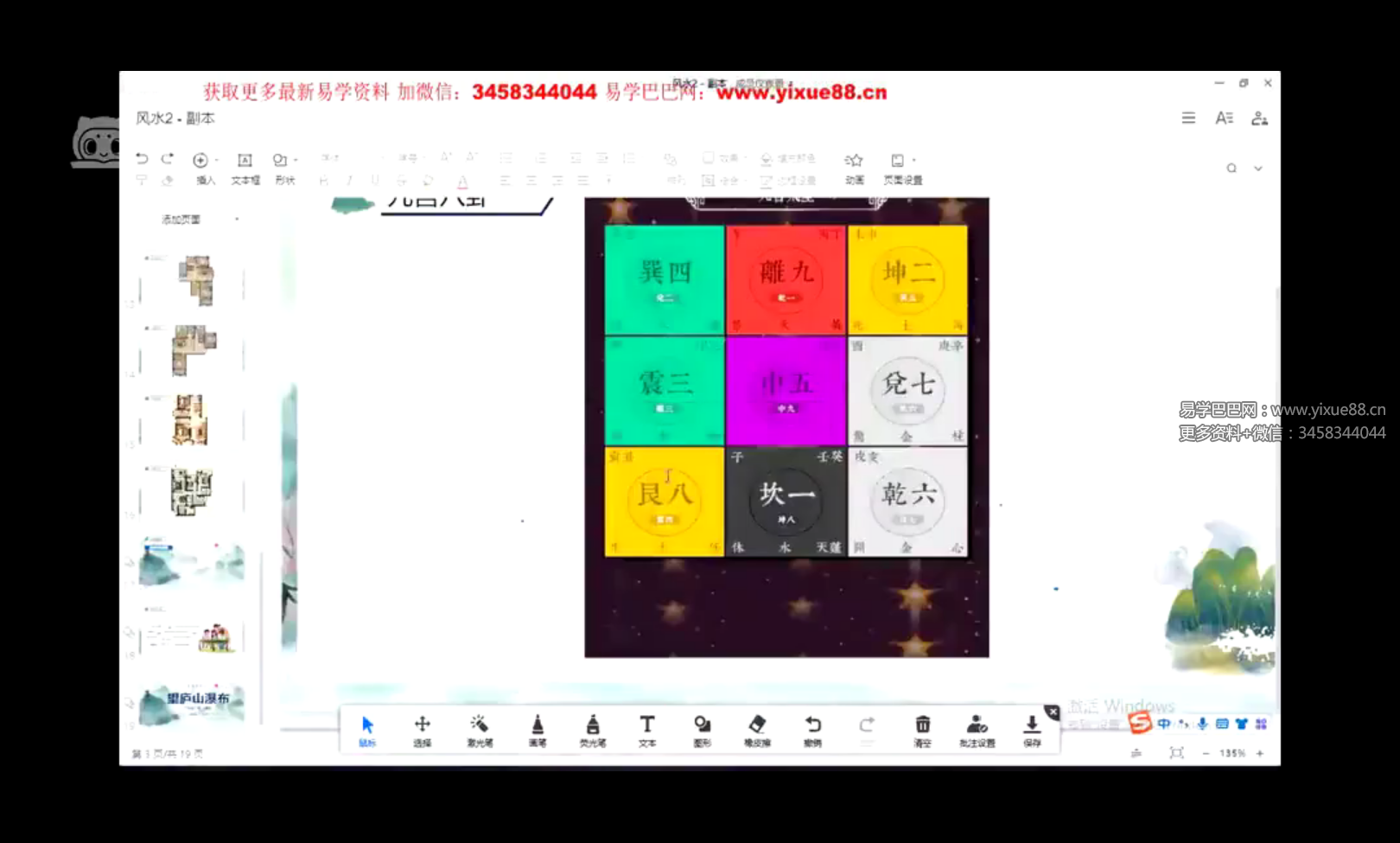 图片[4]-山河堂堪舆课程+手面相课程10集-真传国学
