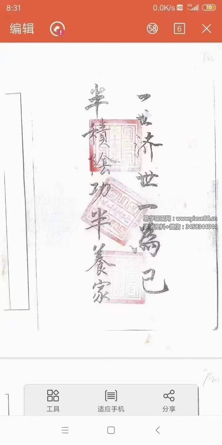 阮茂栋 真传混元地理笔记229页-真传国学