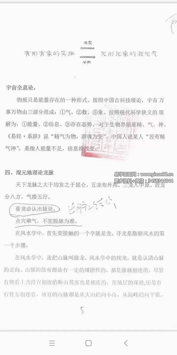 图片[2]-阮茂栋 真传混元地理笔记229页-真传国学