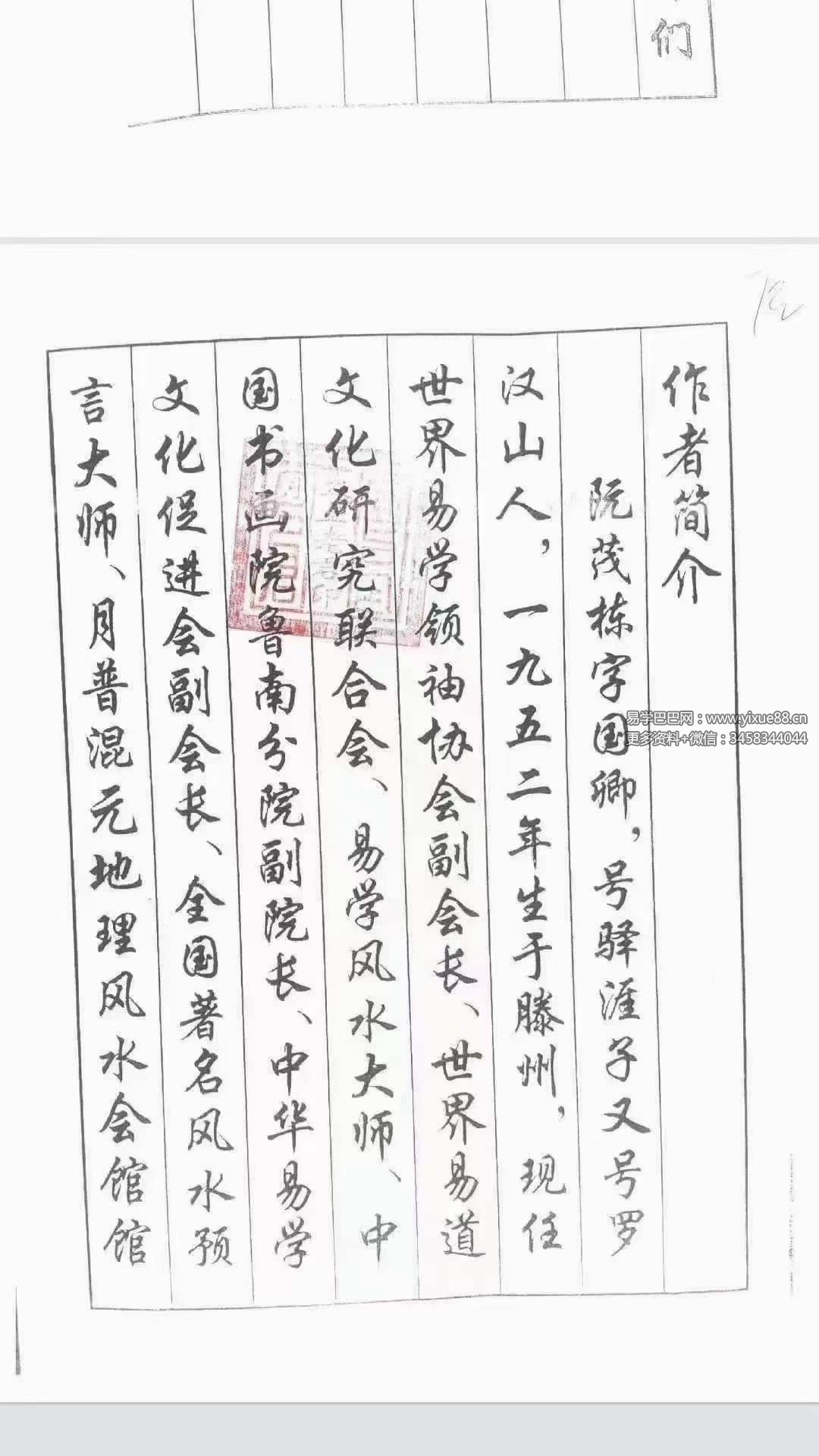 图片[3]-阮茂栋 真传混元地理笔记229页-真传国学