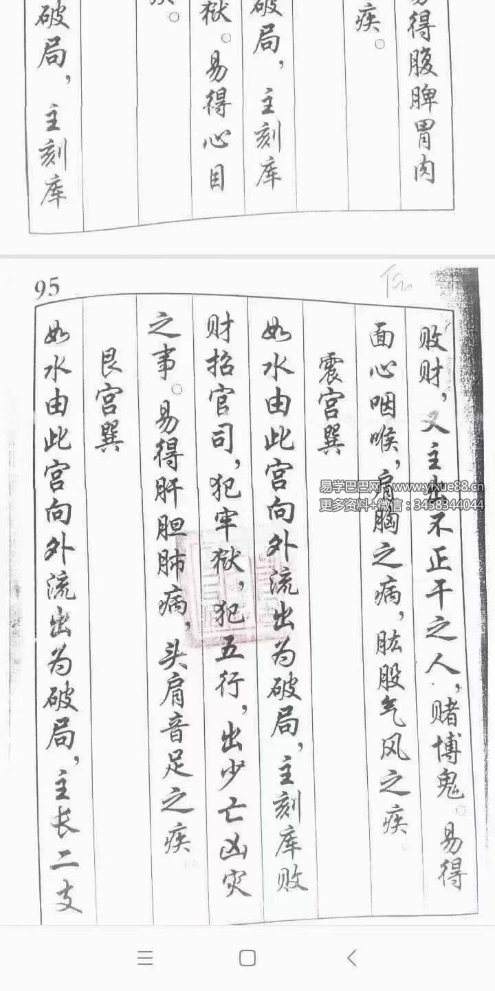 图片[4]-阮茂栋 真传混元地理笔记229页-真传国学