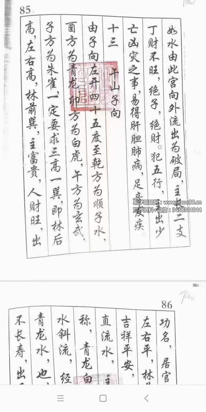 图片[5]-阮茂栋 真传混元地理笔记229页-真传国学