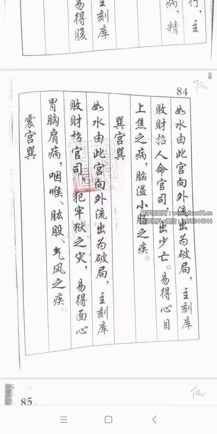 图片[6]-阮茂栋 真传混元地理笔记229页-真传国学