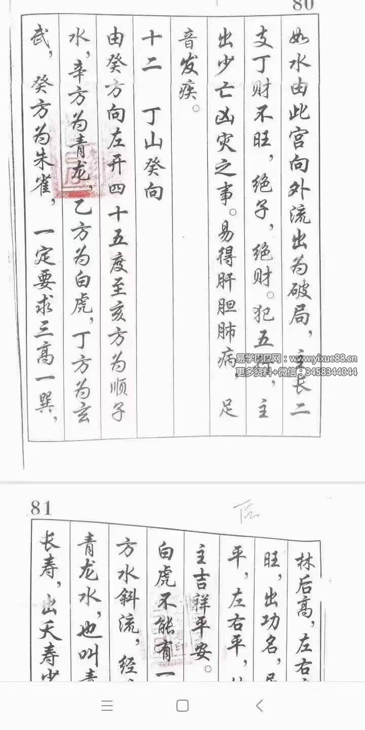 图片[7]-阮茂栋 真传混元地理笔记229页-真传国学