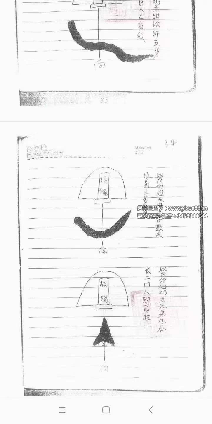 图片[8]-阮茂栋 真传混元地理笔记229页-真传国学