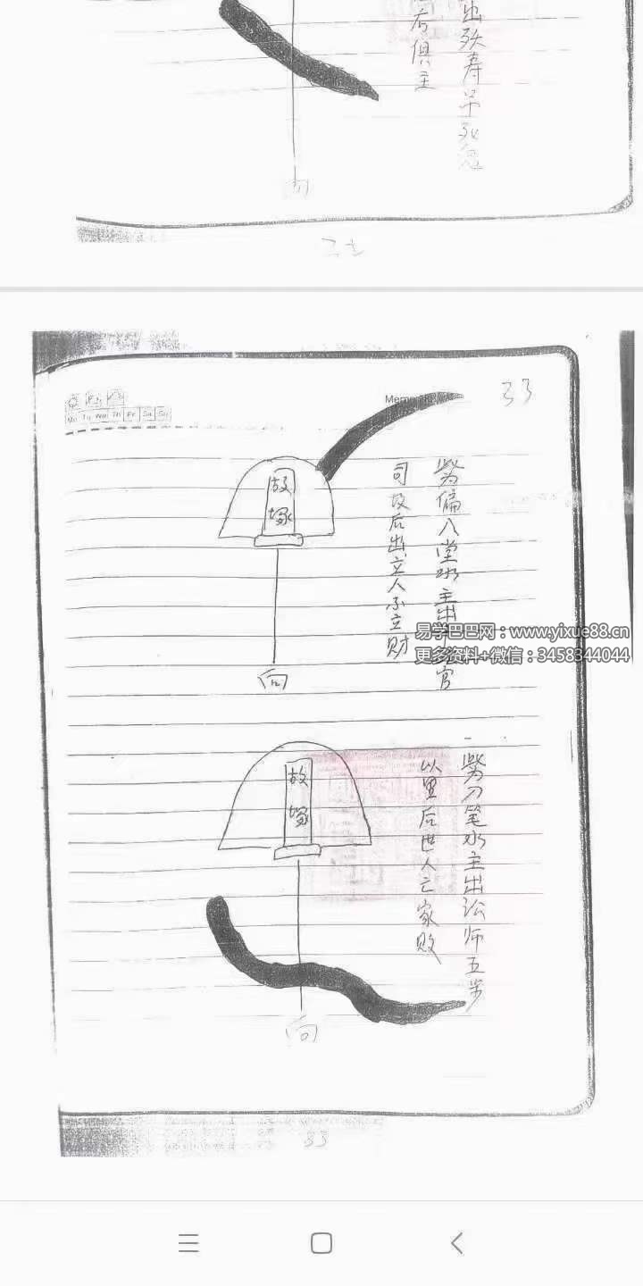 图片[9]-阮茂栋 真传混元地理笔记229页-真传国学