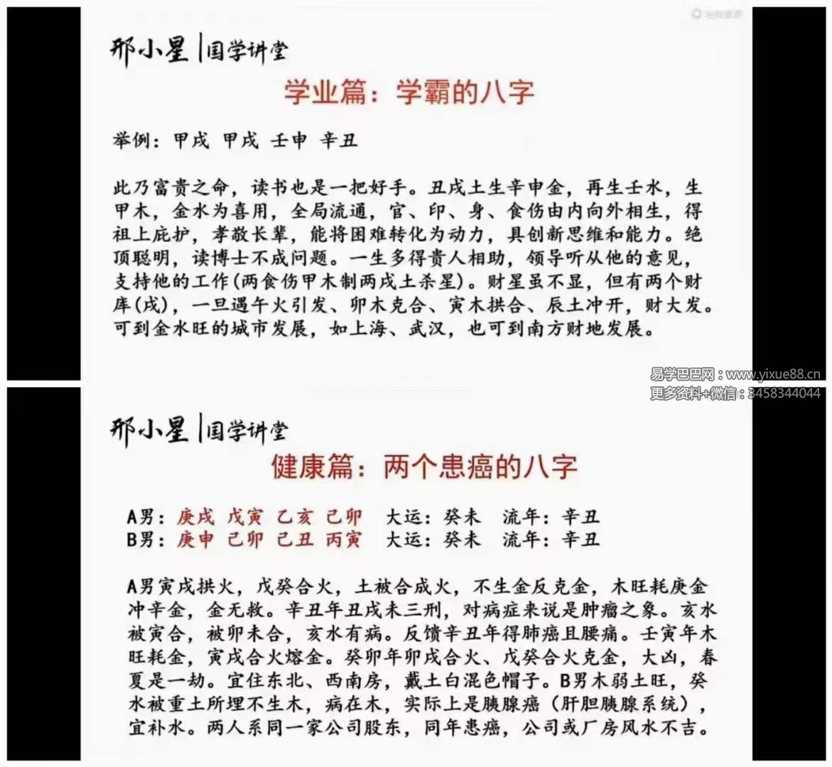 刑小星 八卦预测与风水（基础+进阶）-真传国学