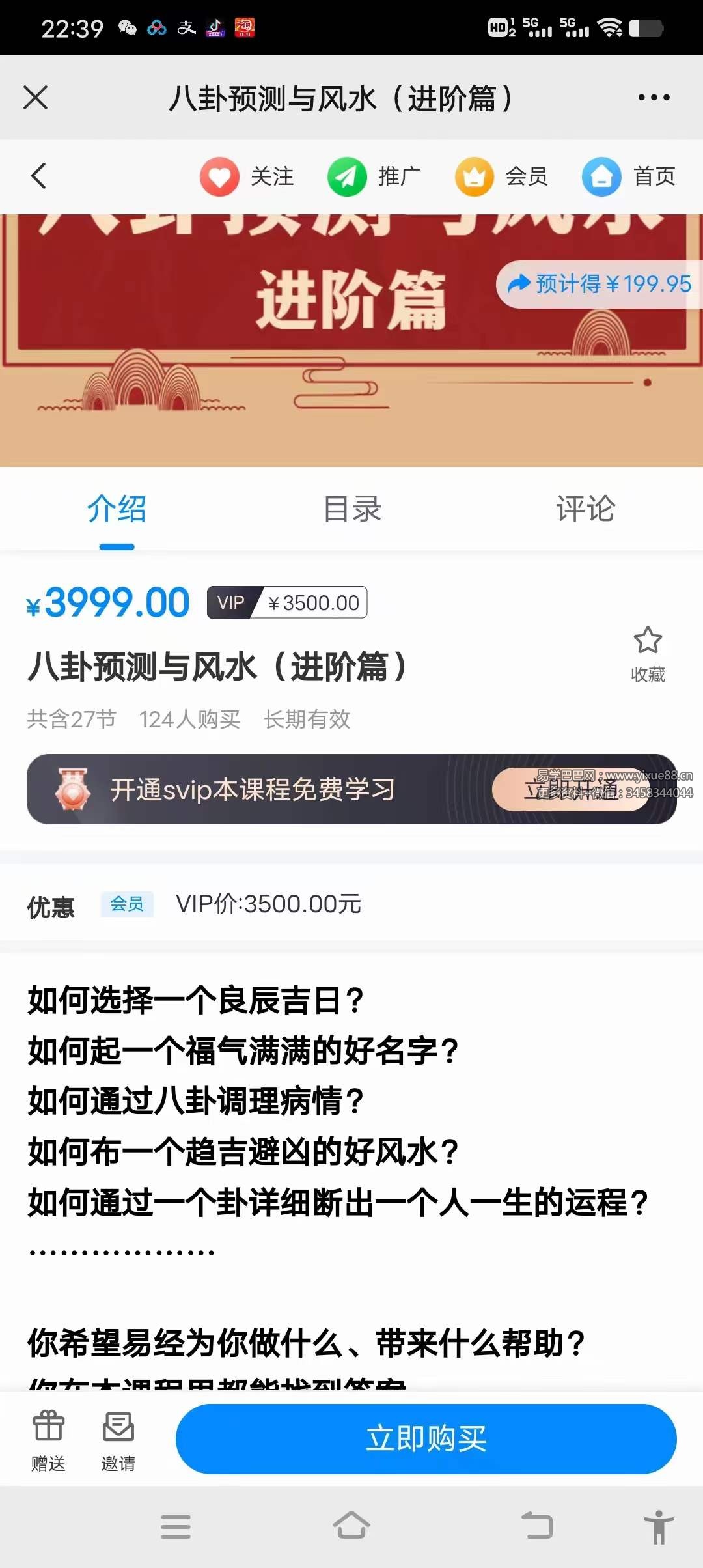 图片[2]-刑小星 八卦预测与风水（基础+进阶）-真传国学