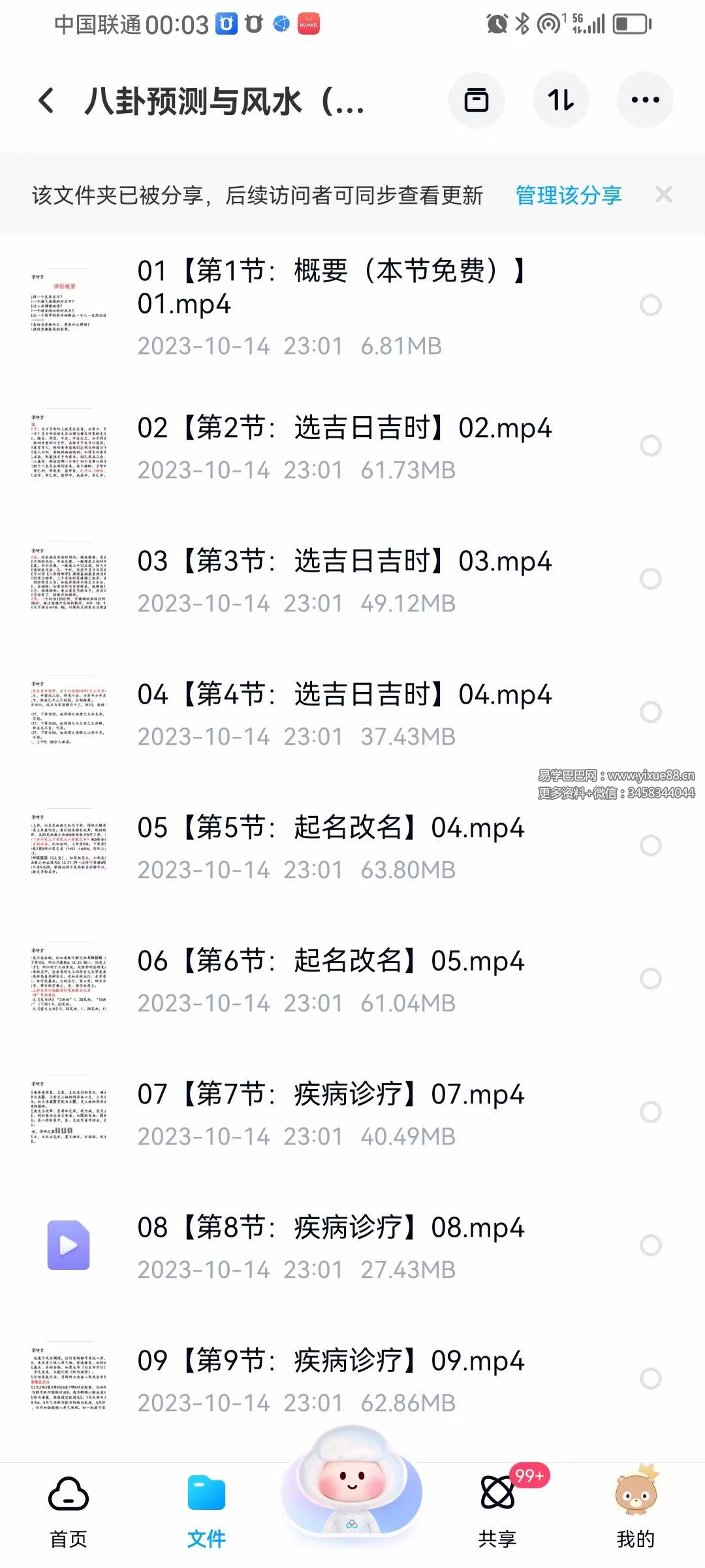 图片[3]-刑小星 八卦预测与风水（基础+进阶）-真传国学