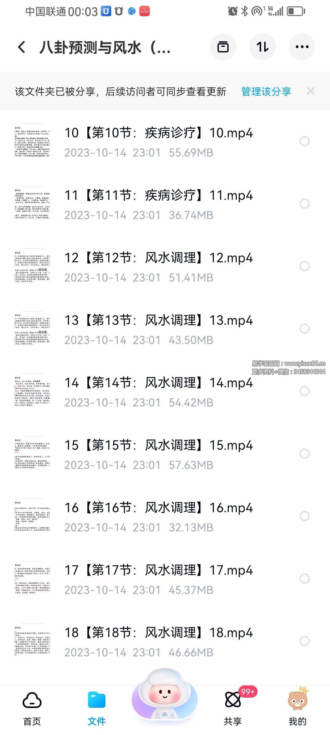 图片[4]-刑小星 八卦预测与风水（基础+进阶）-真传国学