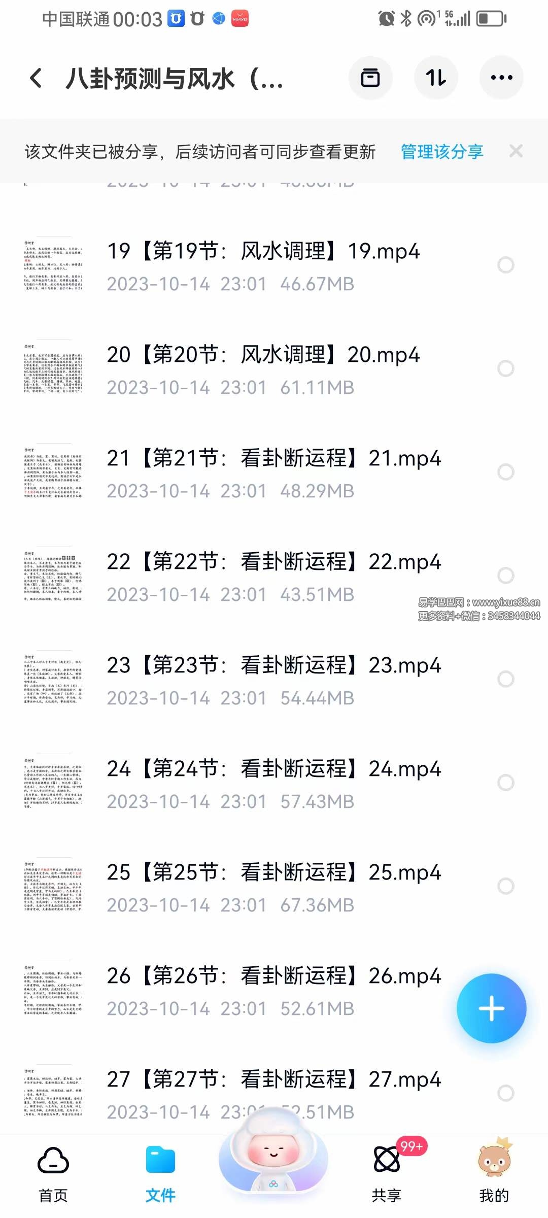 图片[5]-刑小星 八卦预测与风水（基础+进阶）-真传国学