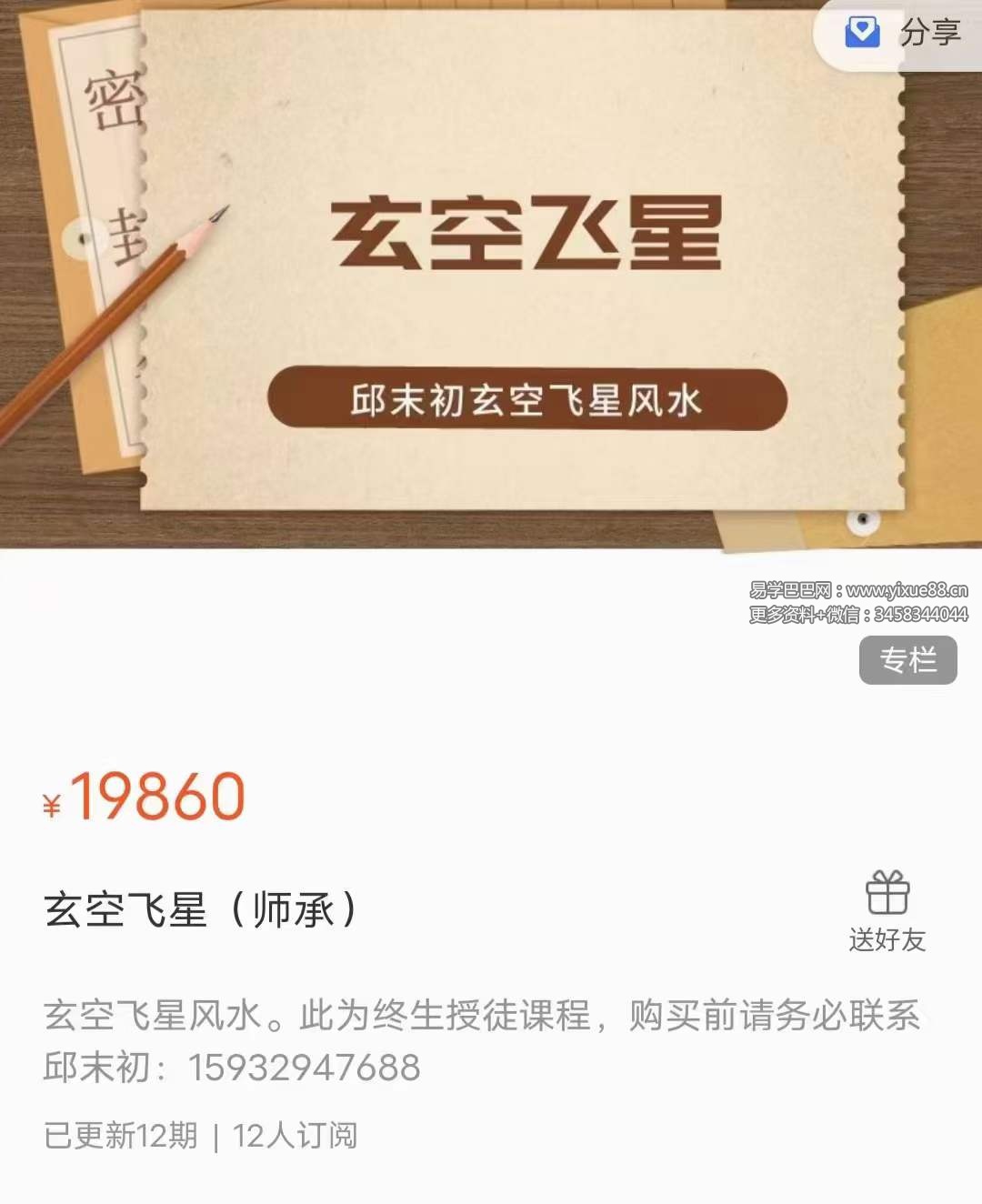 图片[2]-邱未初 玄空风水12集-真传国学