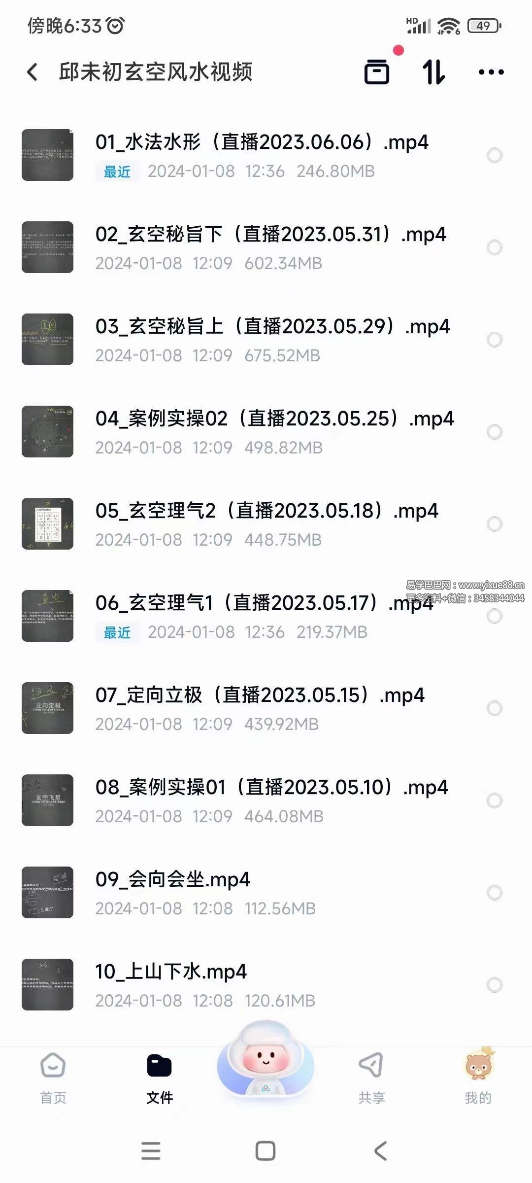 图片[3]-邱未初 玄空风水12集-真传国学