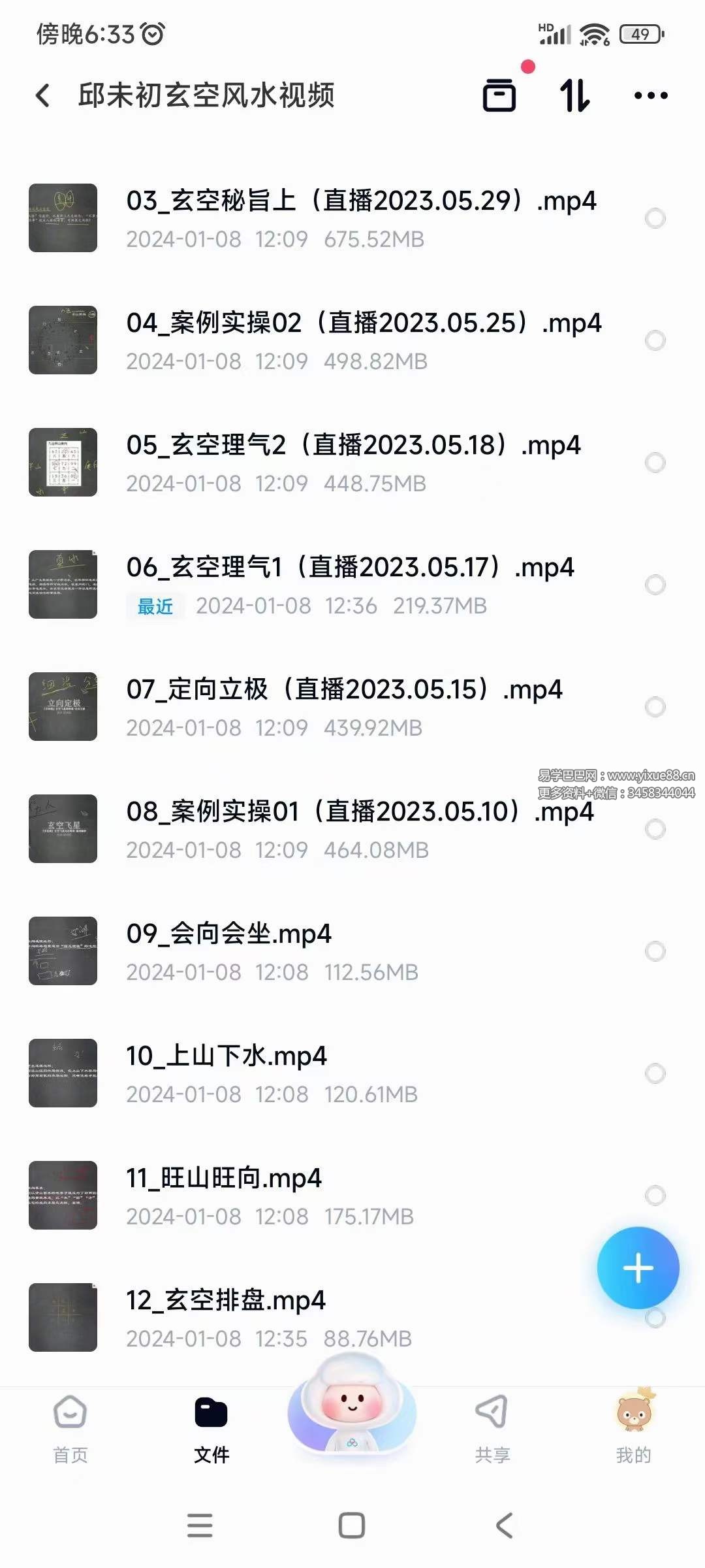 图片[4]-邱未初 玄空风水12集-真传国学