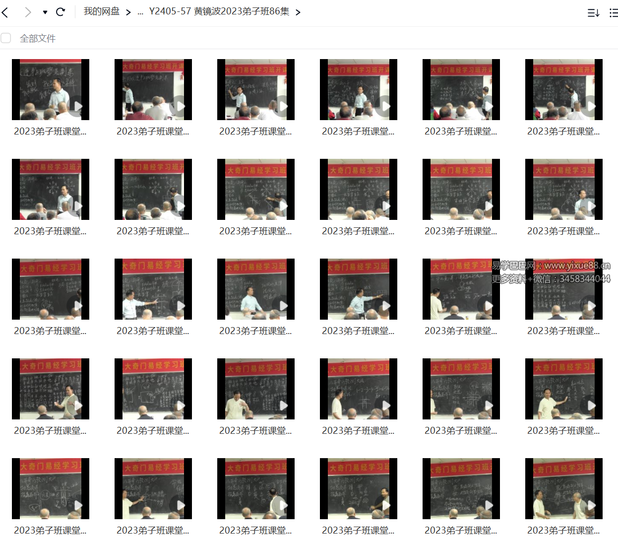 图片[2]-黄镜波2023八卦奇门弟子班视频86集-真传国学