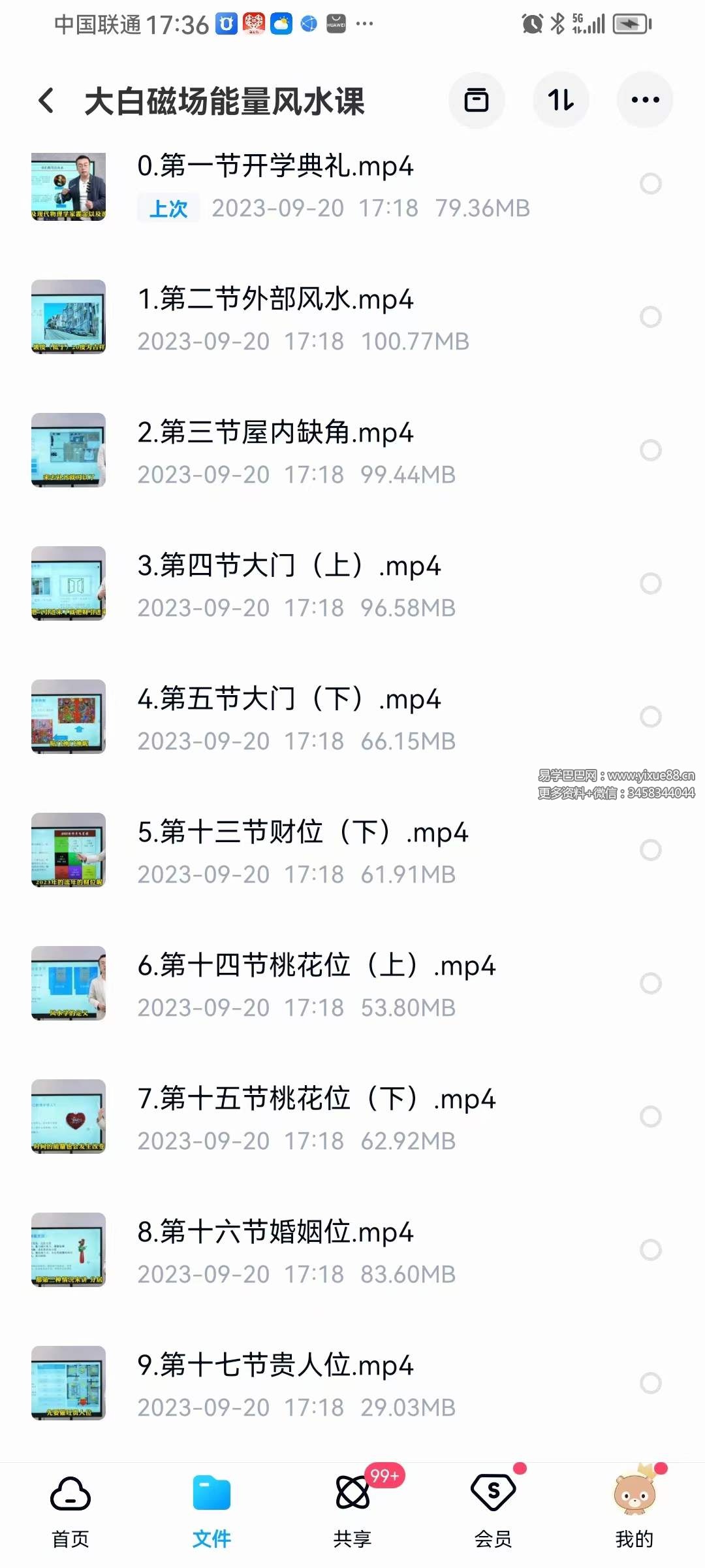 图片[2]-大白磁场能量风水课35集-真传国学