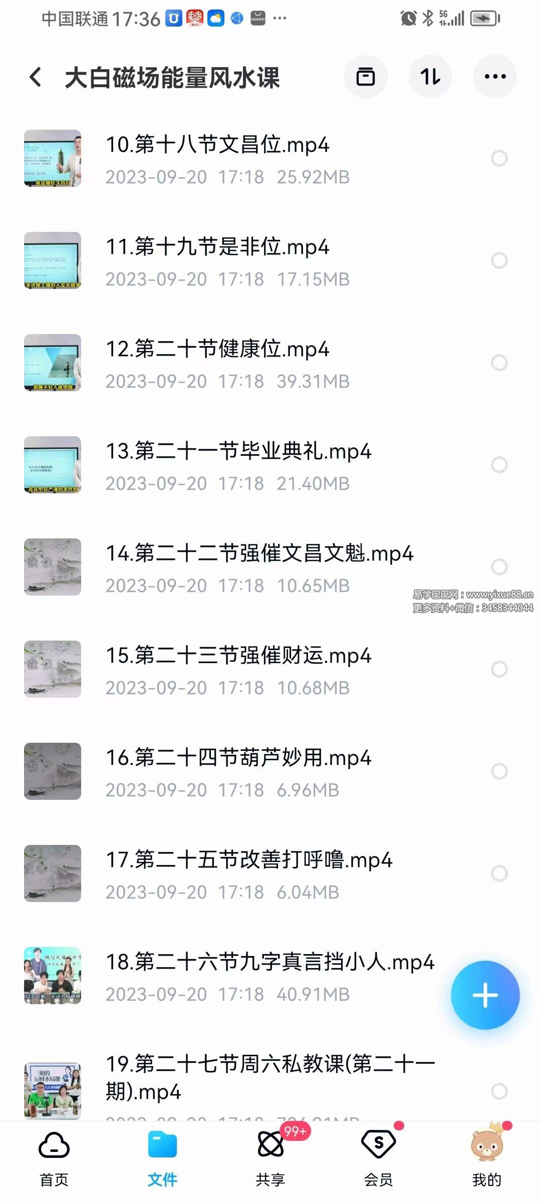 图片[3]-大白磁场能量风水课35集-真传国学