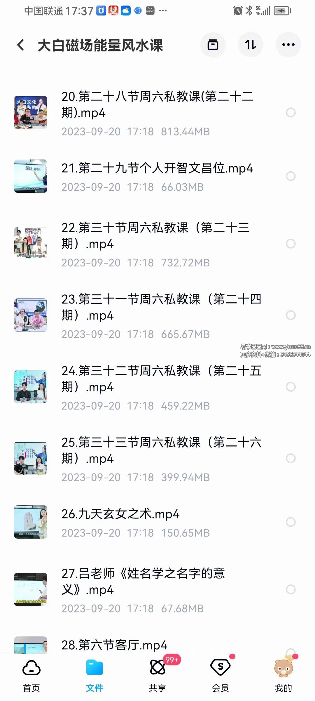 图片[4]-大白磁场能量风水课35集-真传国学