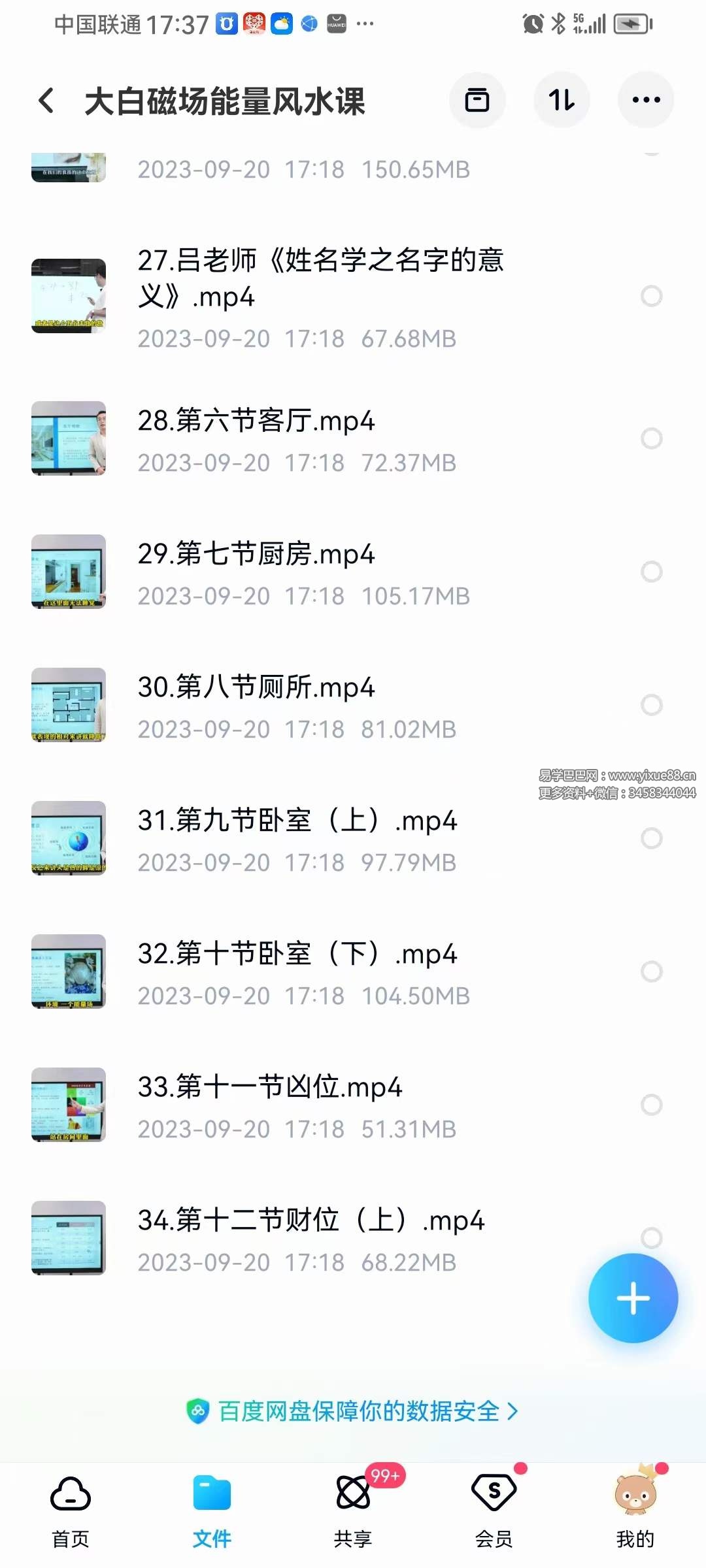 图片[5]-大白磁场能量风水课35集-真传国学