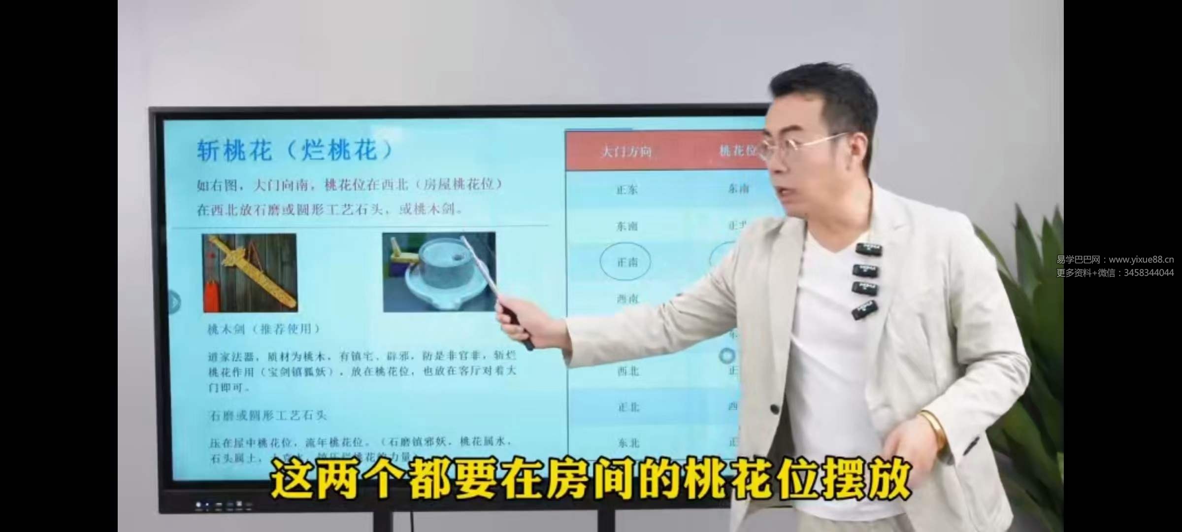 图片[7]-大白磁场能量风水课35集-真传国学