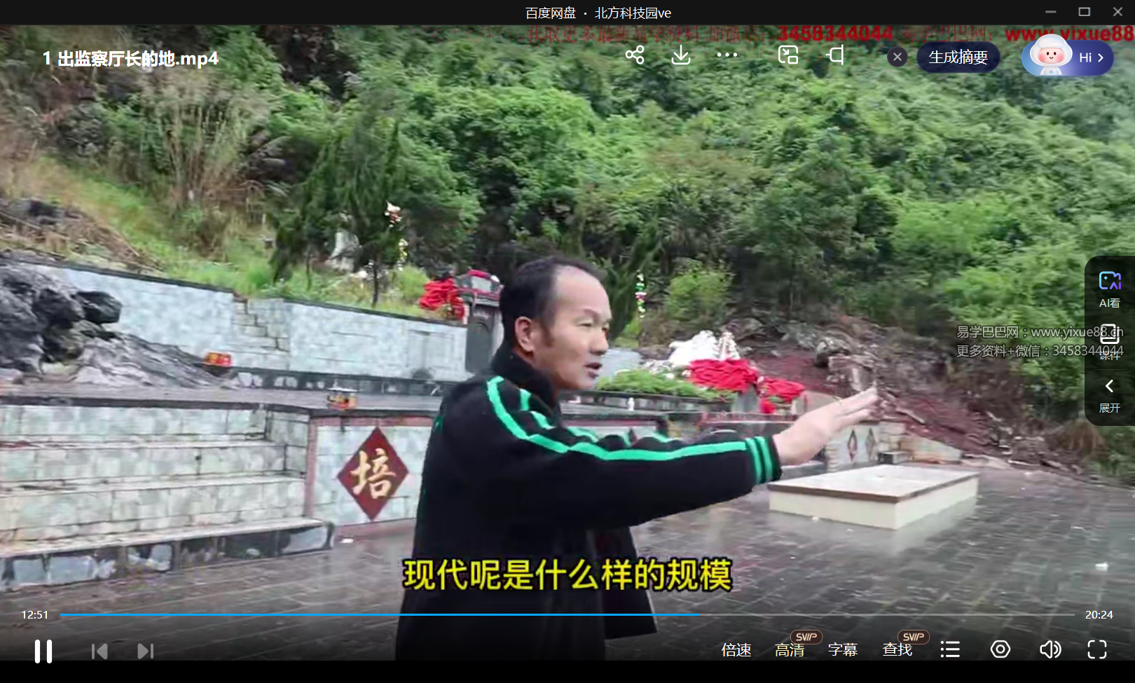 图片[2]-韦冠城什么格局出监察厅长看完你就懂1集（实地风水）-真传国学