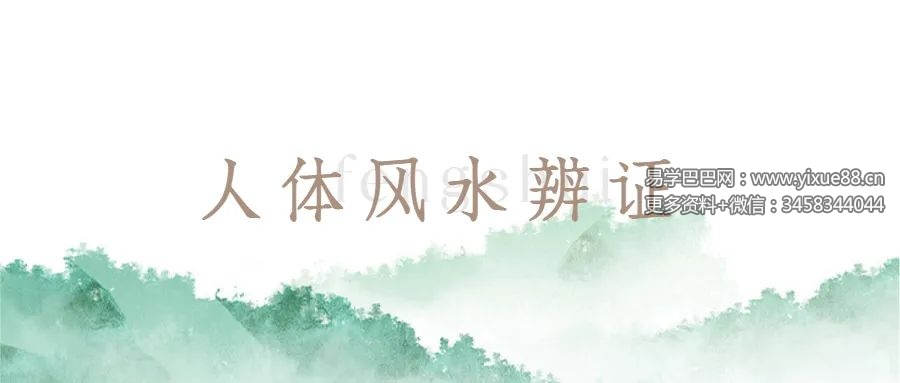 杜鹏 人体风水辨证研修班（第一期）7集-真传国学