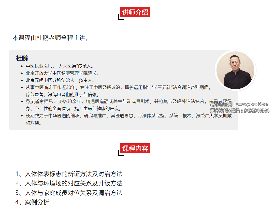 图片[2]-杜鹏 人体风水辨证研修班（第一期）7集-真传国学