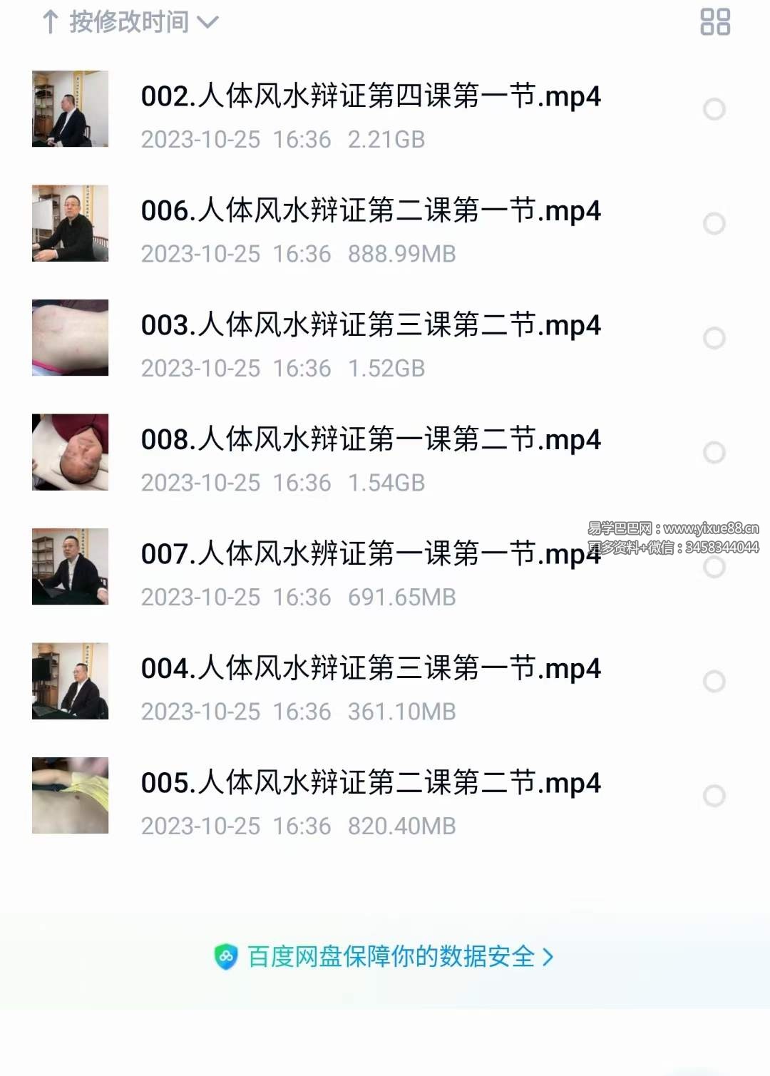 图片[3]-杜鹏 人体风水辨证研修班（第一期）7集-真传国学