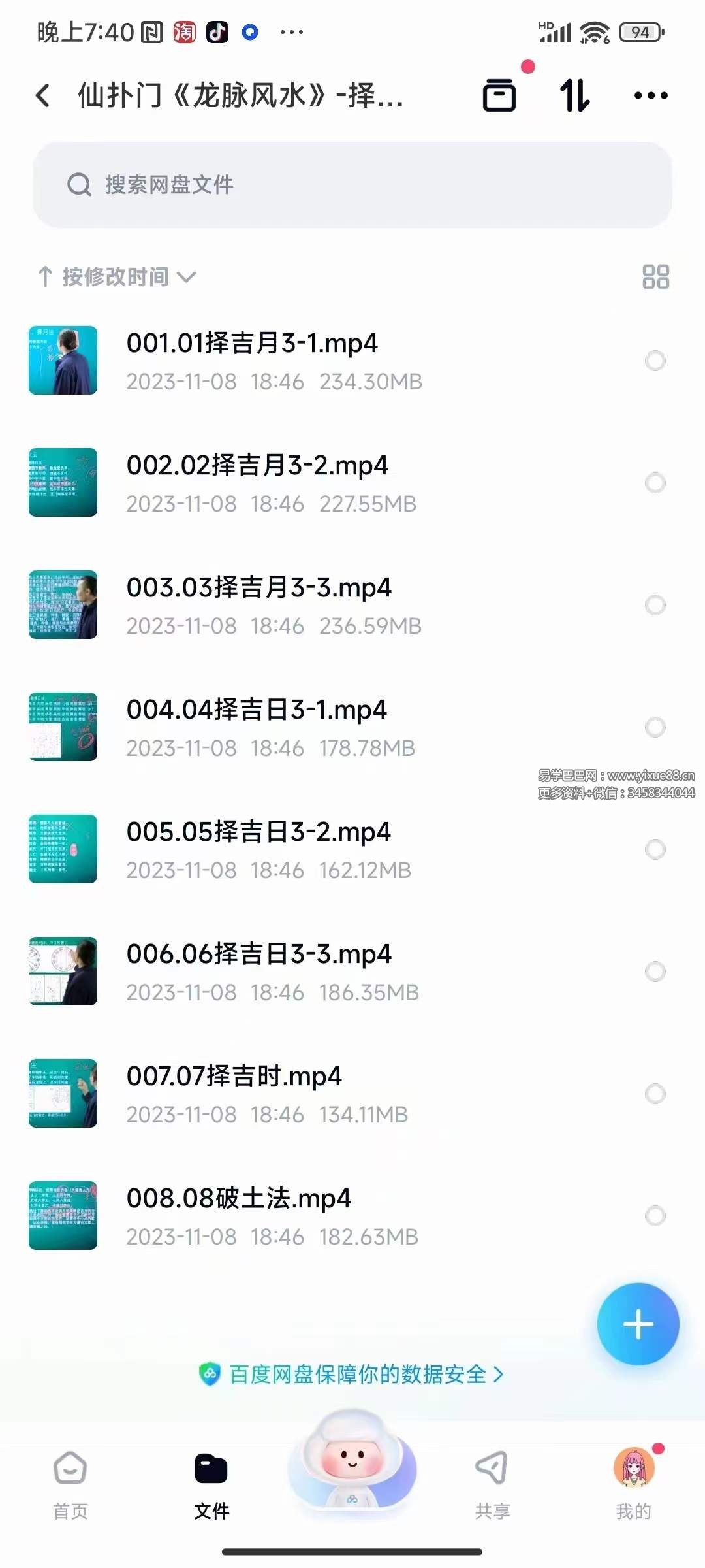 图片[2]-仙扑门《龙脉风水》择吉破土8集-真传国学