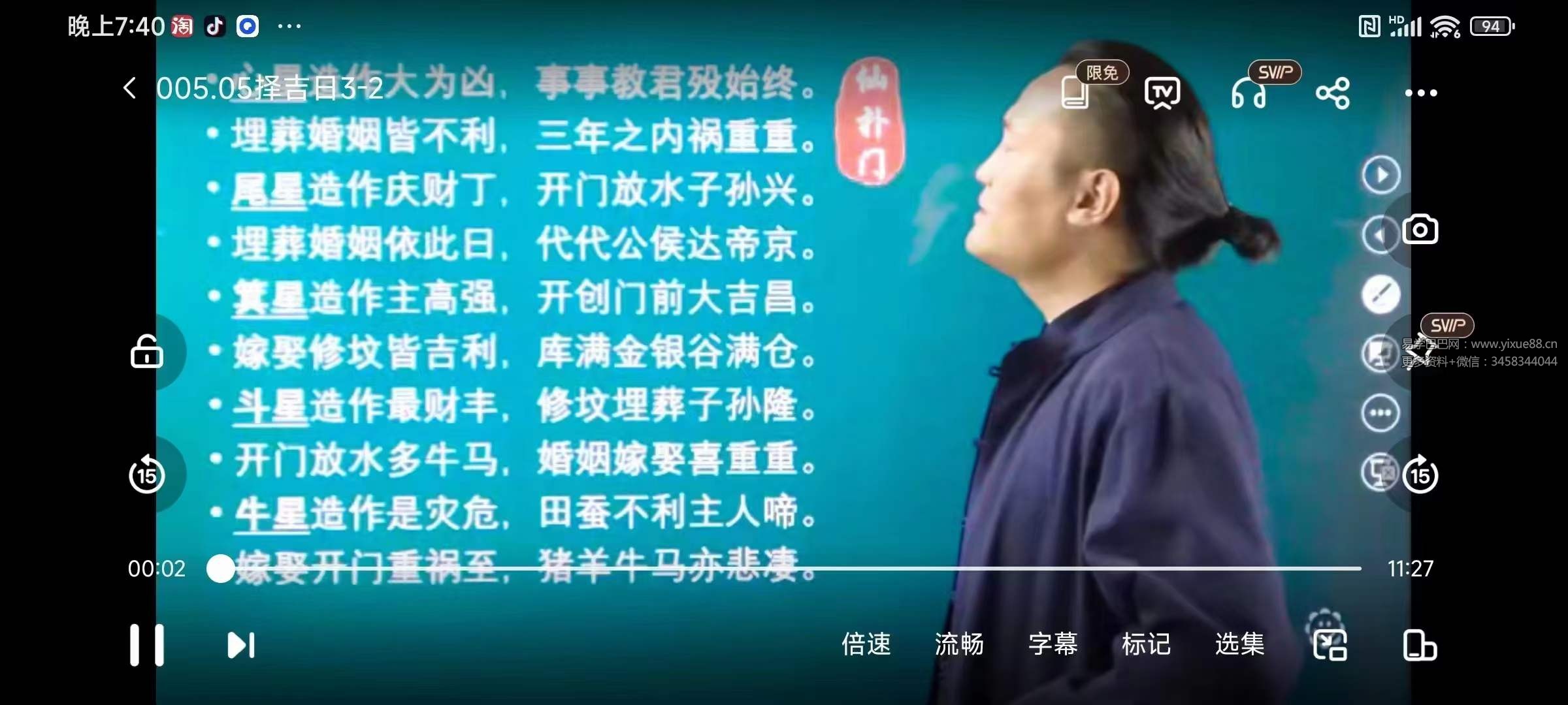 图片[3]-仙扑门《龙脉风水》择吉破土8集-真传国学