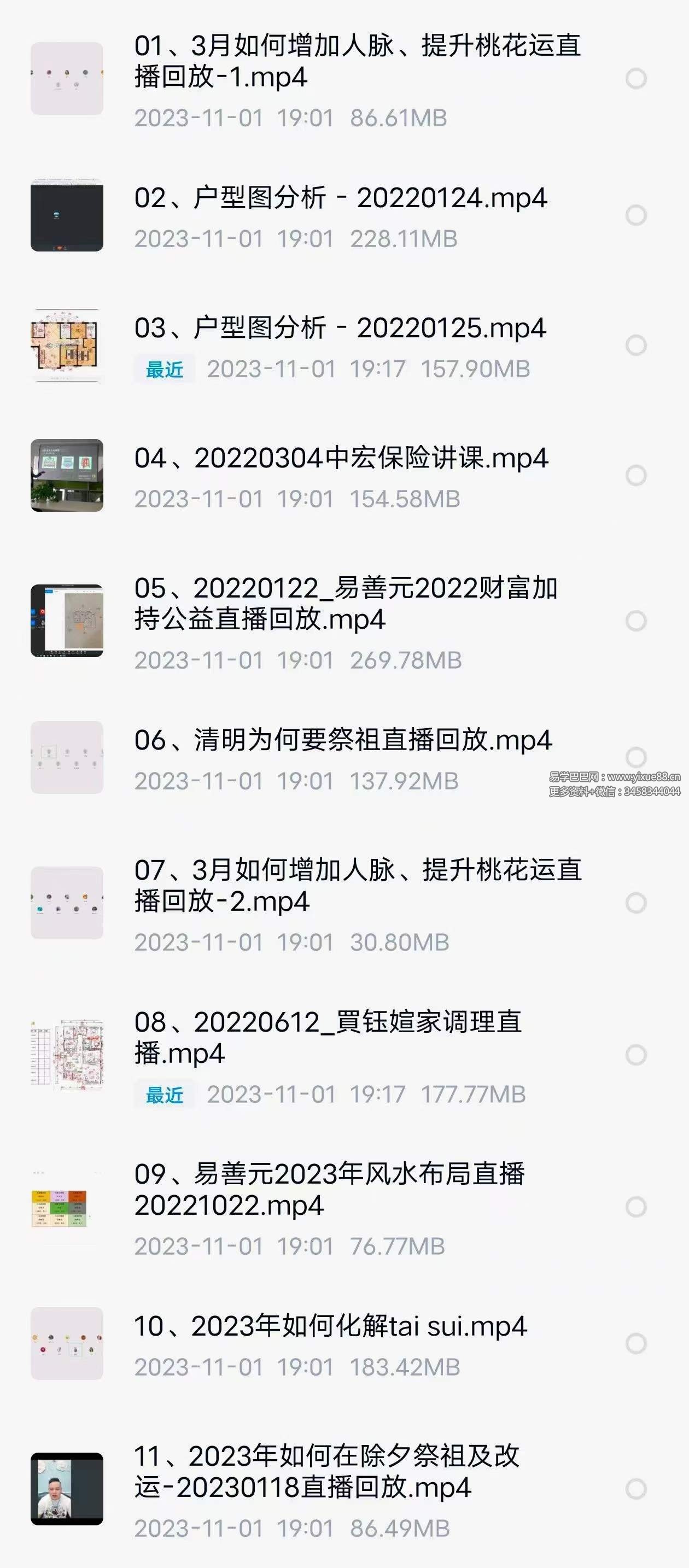 秦嗣桐风水实战直播回放课程13集-真传国学