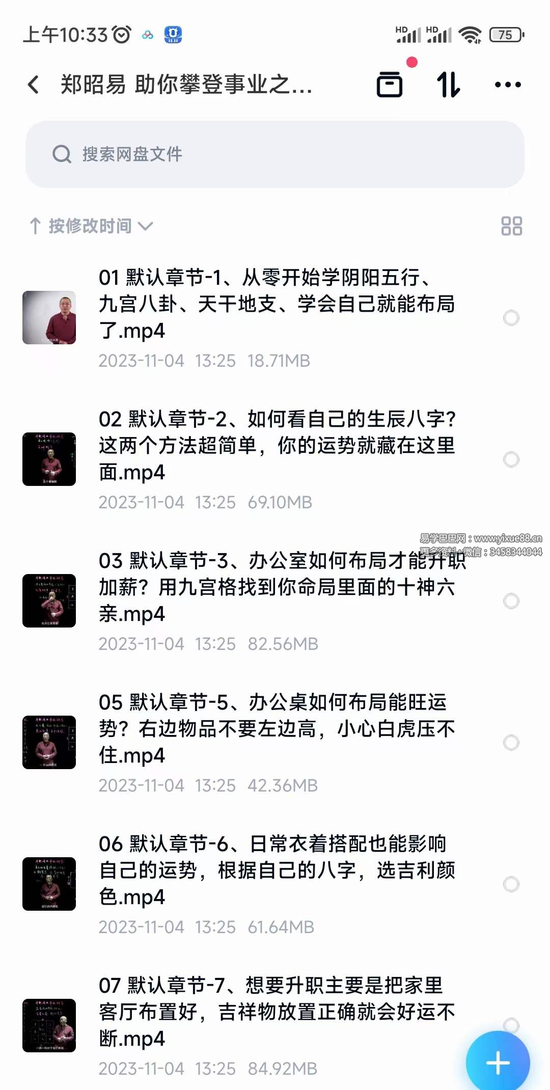 郑昭易 助你攀登事业之巅的风水秘局 全12讲视频课-真传国学