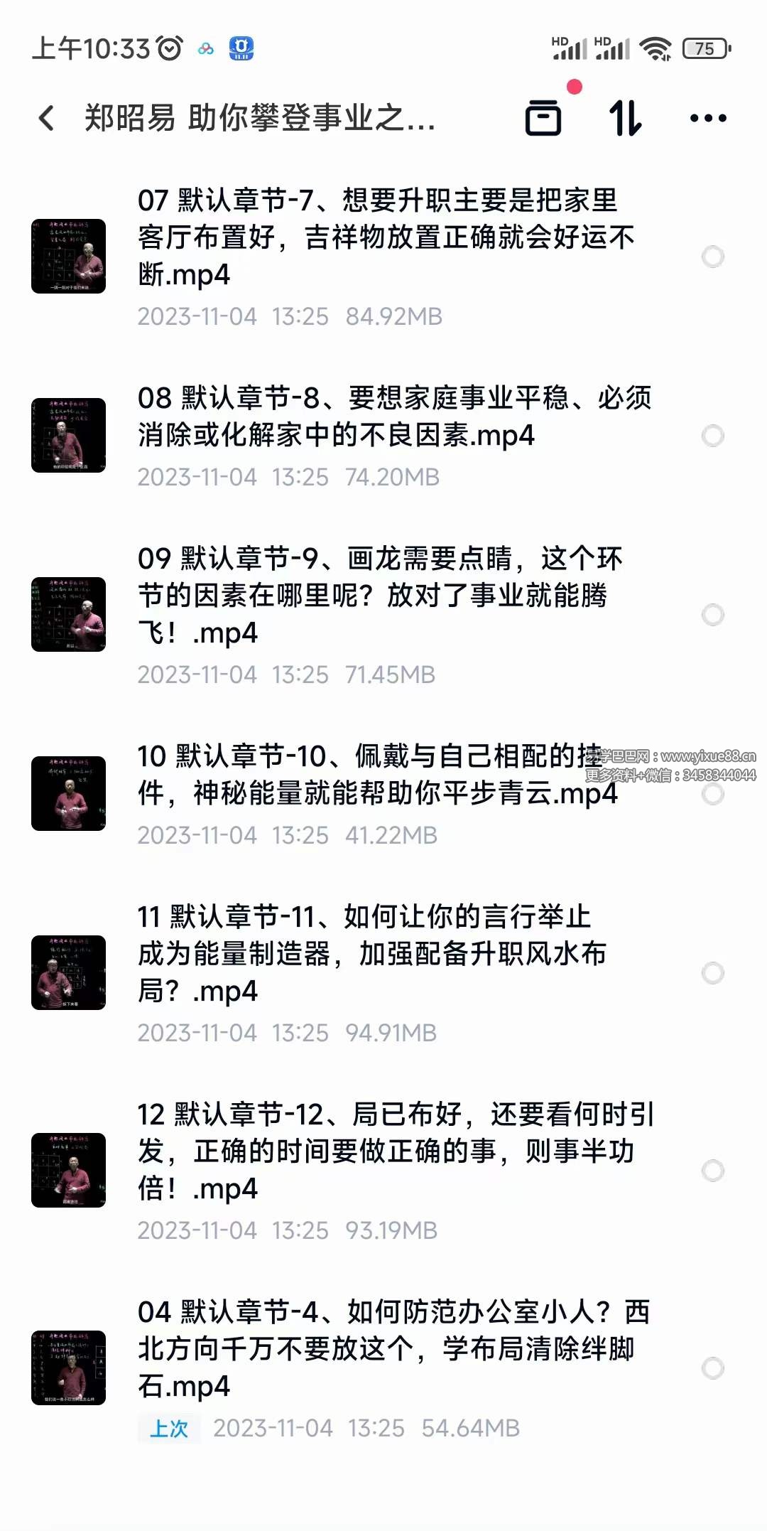 图片[2]-郑昭易 助你攀登事业之巅的风水秘局 全12讲视频课-真传国学