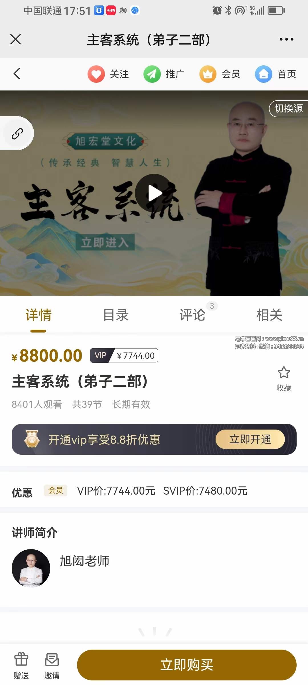 旭闳 吕氏主客系统（弟子二部）39集-真传国学