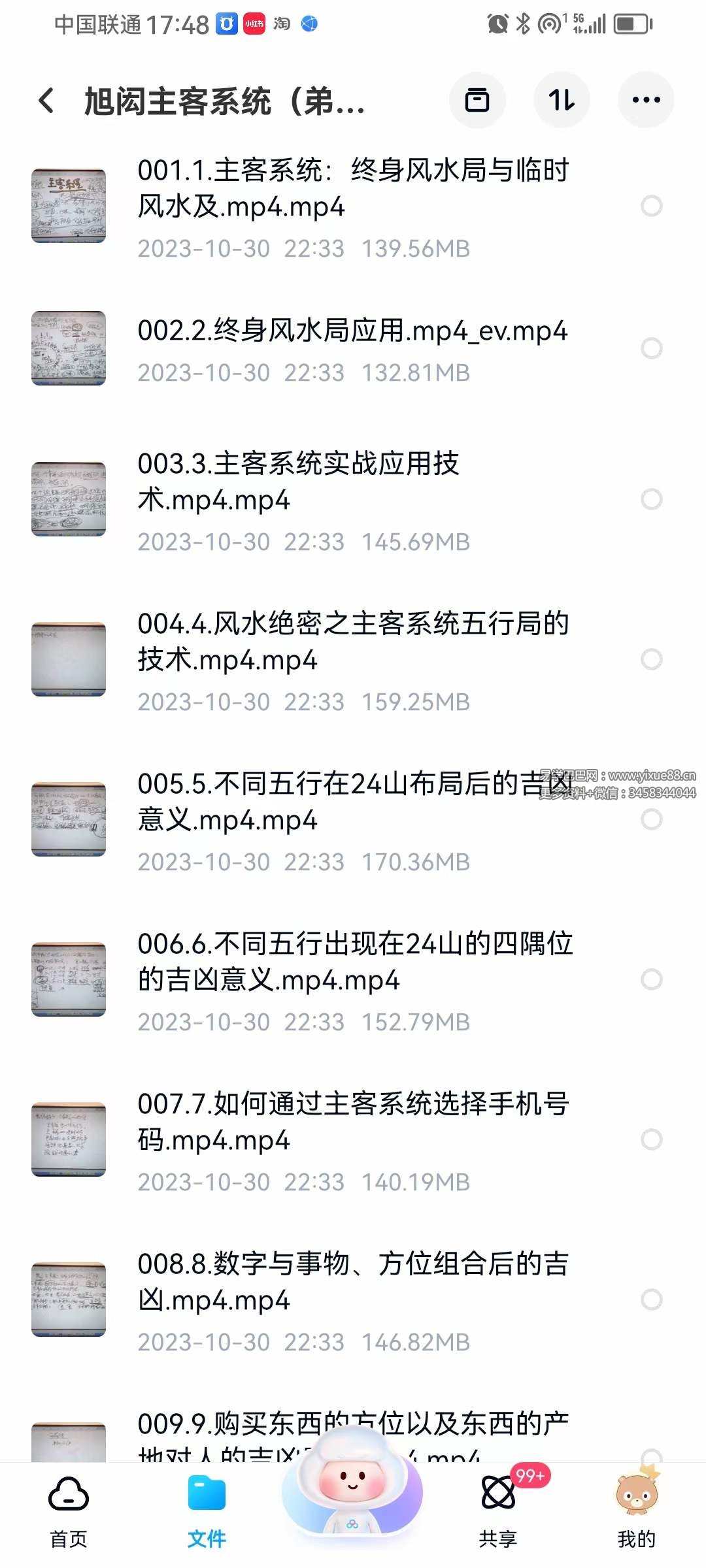图片[2]-旭闳 吕氏主客系统（弟子二部）39集-真传国学