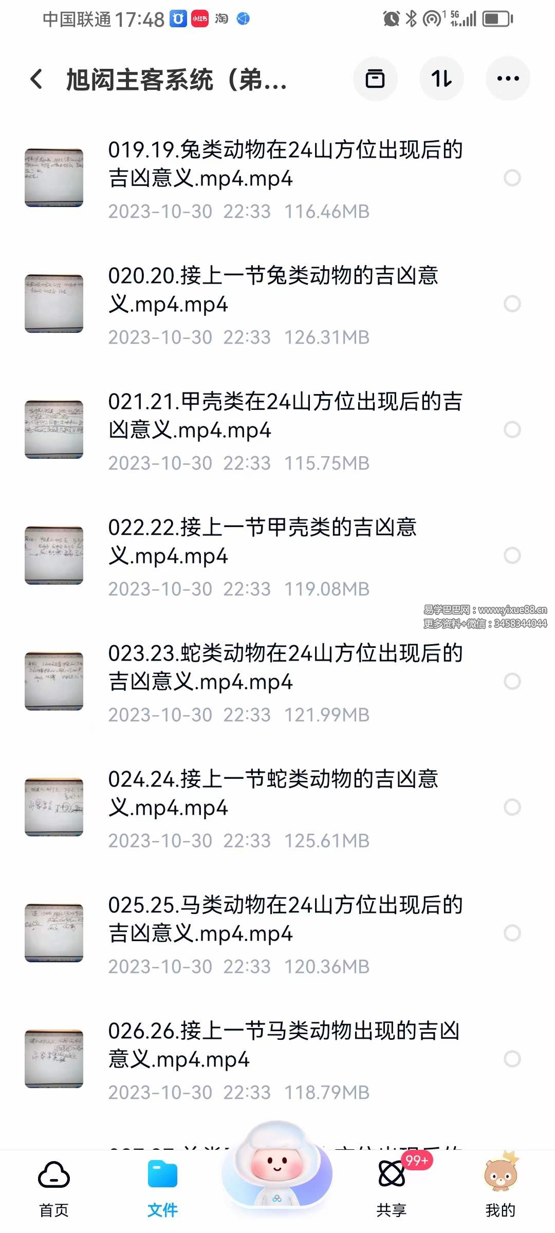 图片[4]-旭闳 吕氏主客系统（弟子二部）39集-真传国学