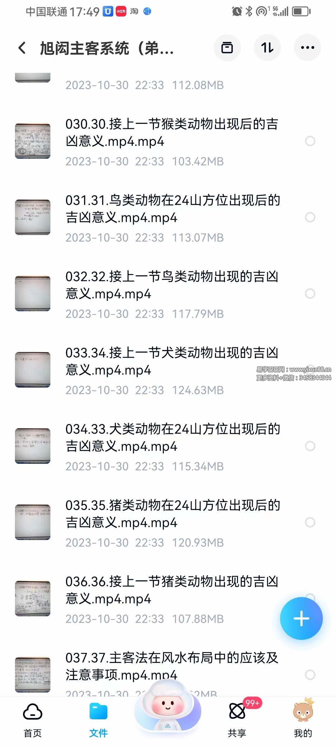 图片[5]-旭闳 吕氏主客系统（弟子二部）39集-真传国学