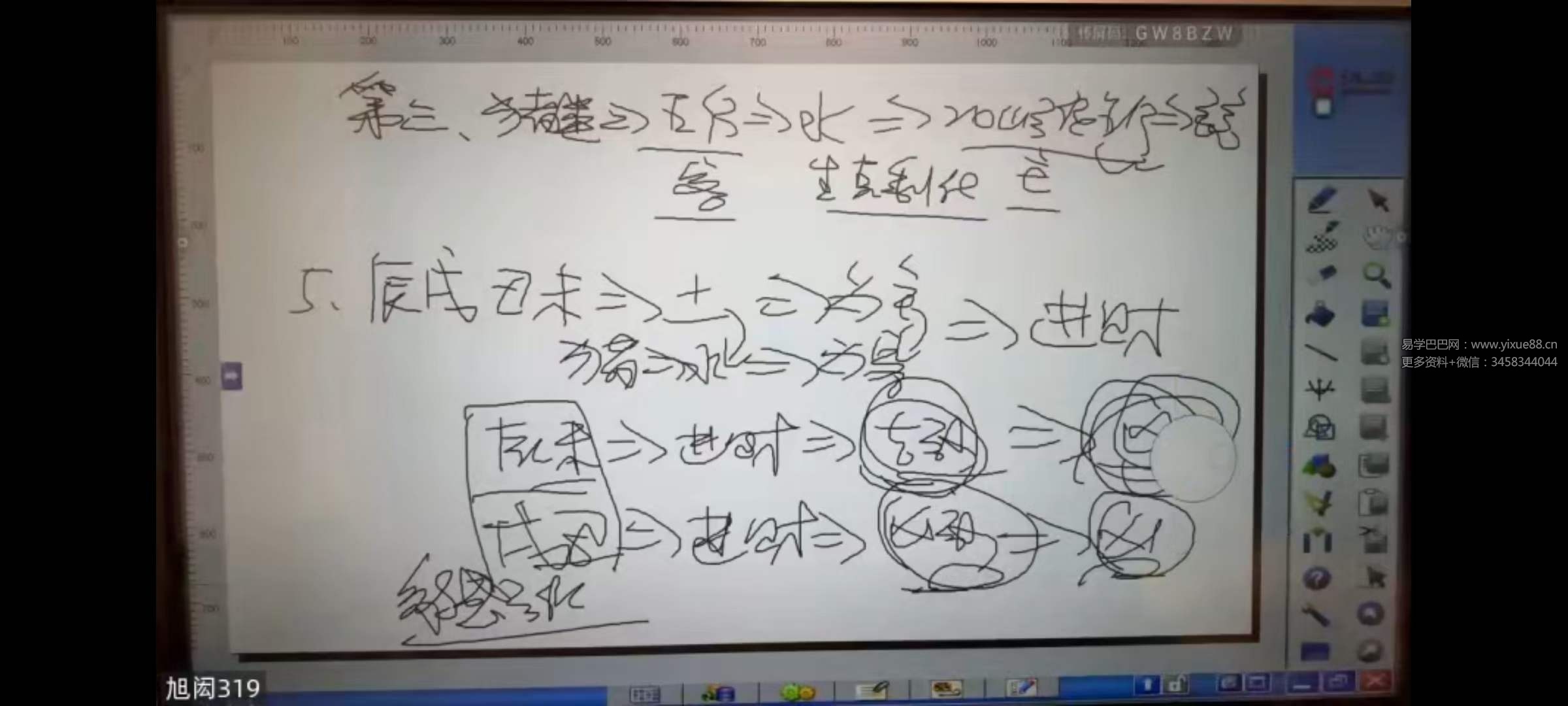 图片[6]-旭闳 吕氏主客系统（弟子二部）39集-真传国学