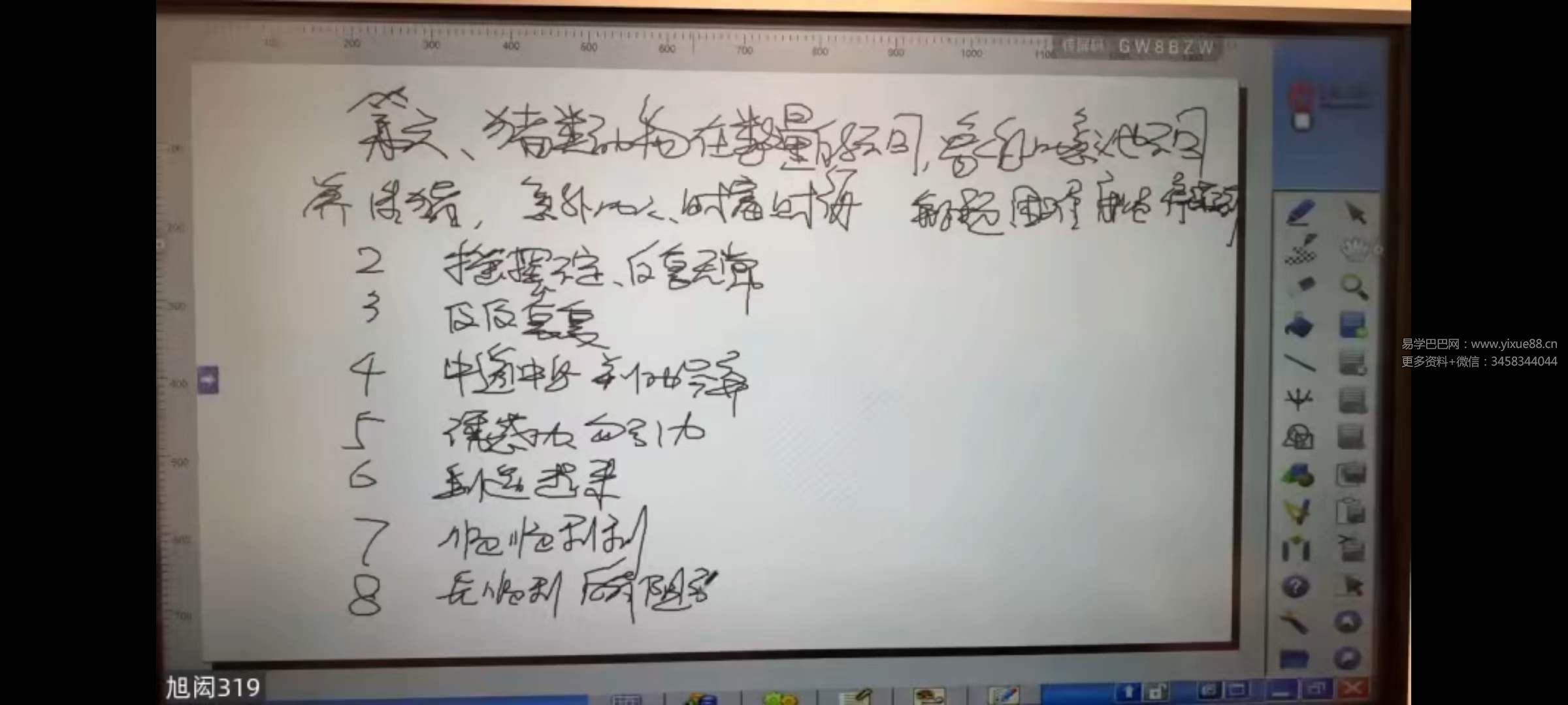 图片[7]-旭闳 吕氏主客系统（弟子二部）39集-真传国学