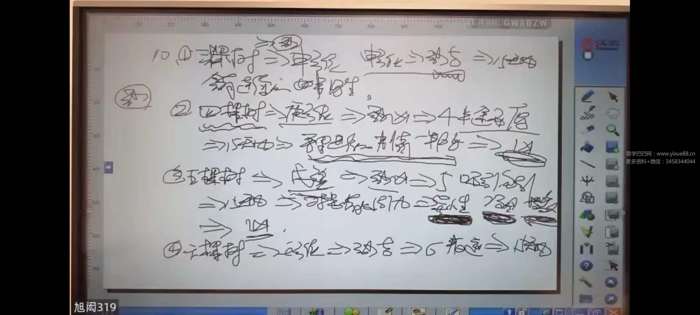 图片[8]-旭闳 吕氏主客系统（弟子二部）39集-真传国学