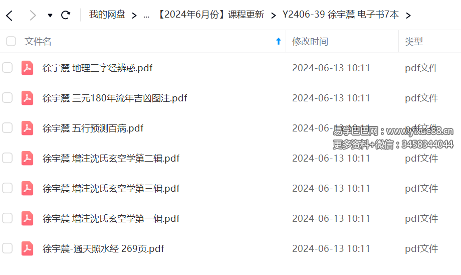 徐宇辳 电子书7本-真传国学