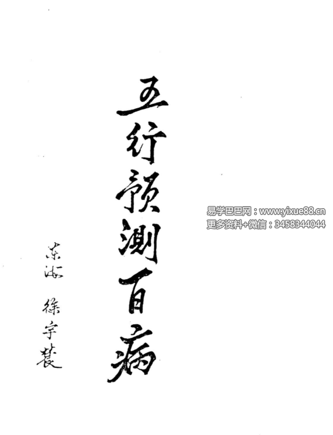 图片[2]-徐宇辳 电子书7本-真传国学