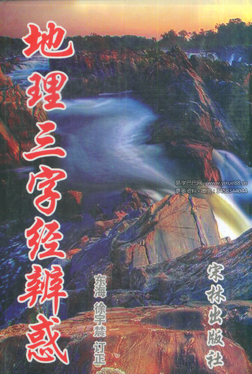 图片[4]-徐宇辳 电子书7本-真传国学